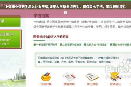 上海毕业证丢失怎么补办手续,如果大学毕业证丢失，有保留电子档，可以复制原件吗