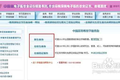 电子版毕业证在哪里看到,毕业后有没有电子版的毕业证书，去哪里找