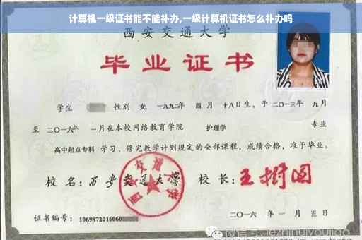 计算机一级证书能不能补办,一级计算机证书怎么补办吗