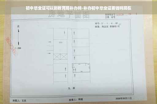 初中毕业证可以到教育局补办吗-补办初中毕业证要钱吗现在