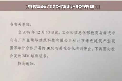 本科毕业证丢了怎么办-毕业证可以补办吗本科生