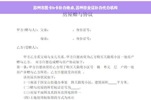 苏州市民卡b卡补办地点,苏州毕业证补办代办机构