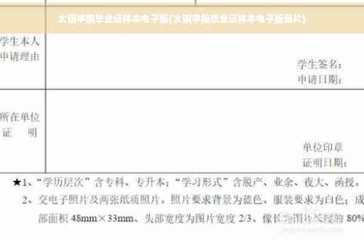 太钢学院毕业证样本电子版(太钢学院毕业证样本电子版图片)