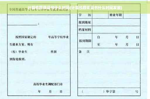 计算机四级证书什么时间(计算机四级证书什么时间发放)