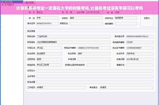 计算机等级考试一定要在大学的时候考吗,计算机考试没有学籍可以考吗