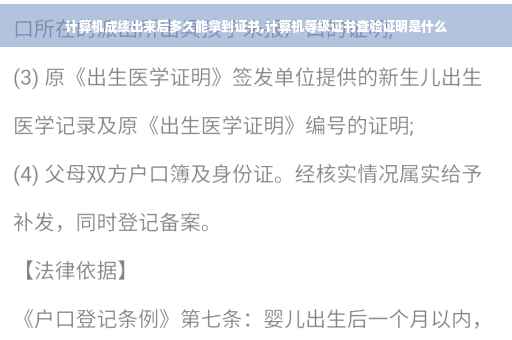 计算机成绩出来后多久能拿到证书,计算机等级证书查验证明是什么