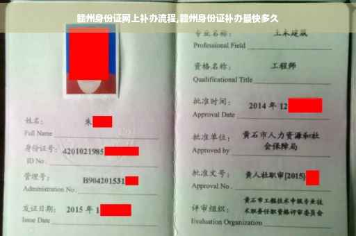 赣州身份证网上补办流程,赣州身份证补办最快多久