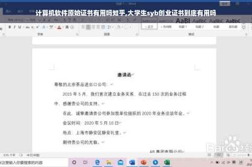 计算机软件原始证书有用吗知乎,大学生syb创业证书到底有用吗