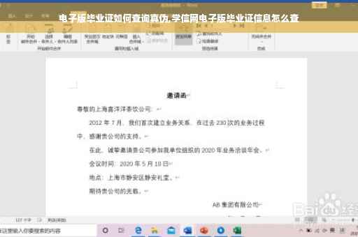 电子版毕业证如何查询真伪,学信网电子版毕业证信息怎么查