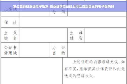 怎么查到毕业证电子版本,毕业证学位证网上可以查到自己的电子版的吗
