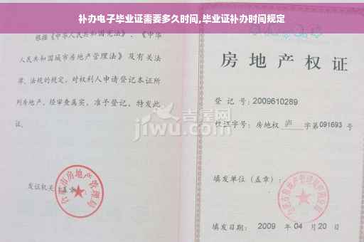 补办电子毕业证需要多久时间,毕业证补办时间规定