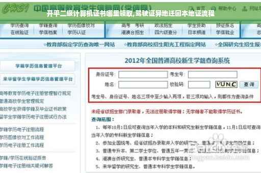 开平二级计算机证书哪里领取,驾驶证异地迁回本地证流程