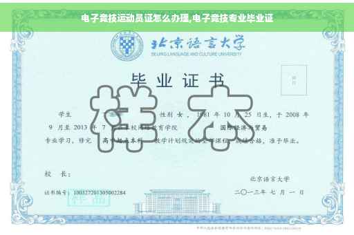 电子竞技运动员证怎么办理,电子竞技专业毕业证