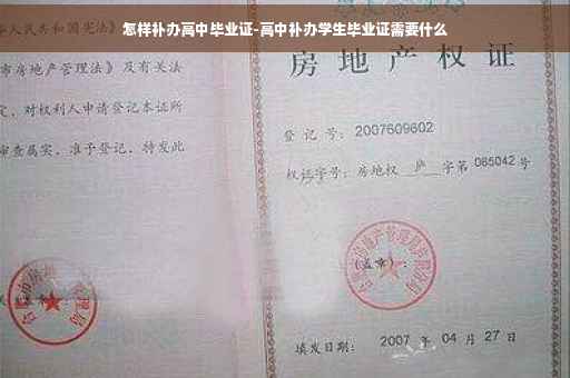怎样补办高中毕业证-高中补办学生毕业证需要什么