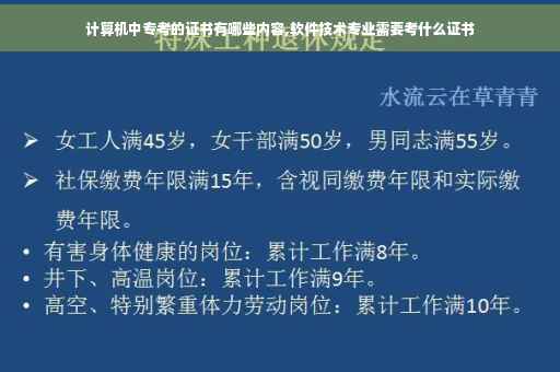 计算机中专考的证书有哪些内容,软件技术专业需要考什么证书