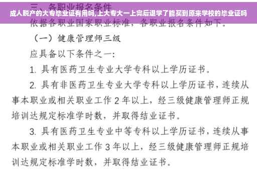成人脱产的大专毕业证有用吗,上大专大一上完后退学了能买到原来学校的毕业证吗