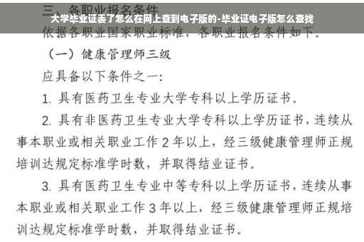 大学毕业证丢了怎么在网上查到电子版的-毕业证电子版怎么查找
