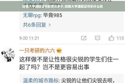 哈佛大学课程证书邮费是多少,哈佛大学课程证书长什么样