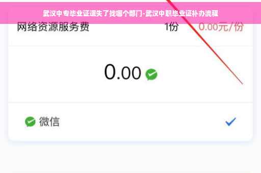 武汉中专毕业证遗失了找哪个部门-武汉中职毕业证补办流程