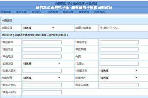 证书怎么弄成电子版-毕业证电子模板可修改吗