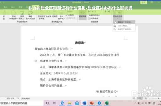 补办的毕业证和原证有什么区别-毕业证补办有什么影响吗
