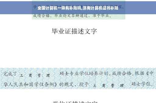 全国计算机一级有补贴吗,济南计算机证书补贴