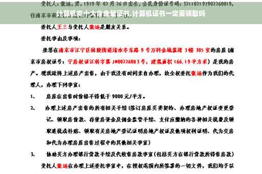 计算机类十大含金量证书,计算机证书一定要领取吗