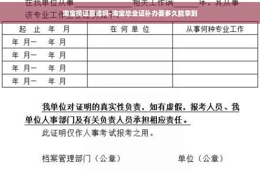 淘宝换证靠谱吗-淘宝毕业证补办要多久能拿到