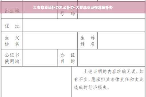 大专毕业证补办怎么补办-大专毕业证在哪里补办