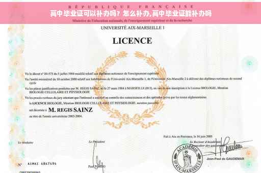 高中毕业证可以补办吗？怎么补办,高中毕业证能补办吗