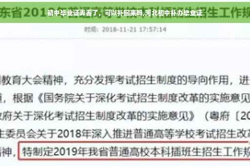 初中毕业证弄丢了，可以补回来吗,河北初中补办毕业证