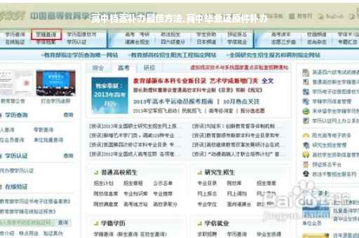 高中档案补办最佳方法,高中毕业证原件补办