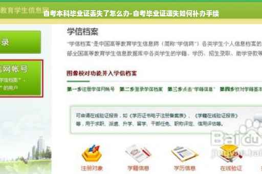 自考本科毕业证丢失了怎么办-自考毕业证遗失如何补办手续