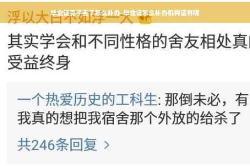 毕业证壳子丢了怎么补办-毕业证怎么补办机构证书呢