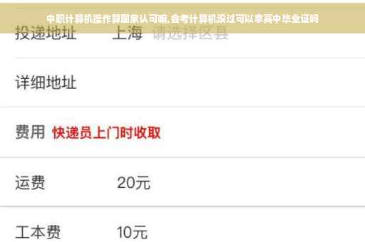 中职计算机操作算国家认可嘛,会考计算机没过可以拿高中毕业证吗