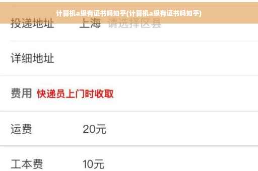 计算机a级有证书吗知乎(计算机a级有证书吗知乎)