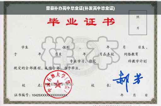 荣县补办高中毕业证(补发高中毕业证)
