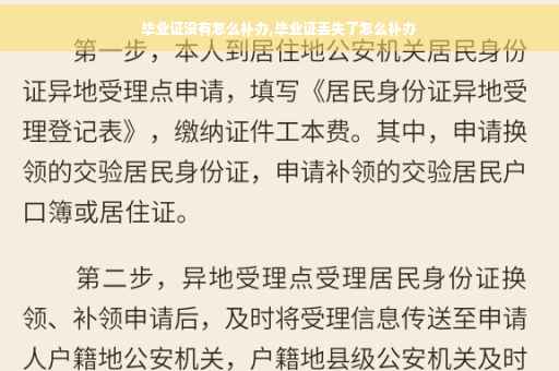 毕业证没有怎么补办,毕业证丢失了怎么补办