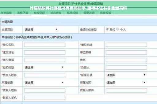 计算机软件比赛证书有用吗知乎,蓝桥杯证书含金量高吗