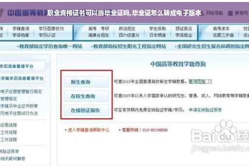 职业资格证书可以当毕业证吗,毕业证怎么转成电子版本