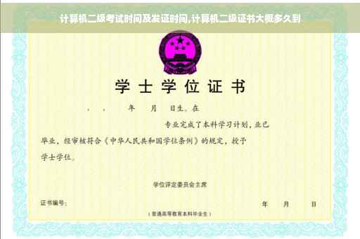 计算机二级考试时间及发证时间,计算机二级证书大概多久到