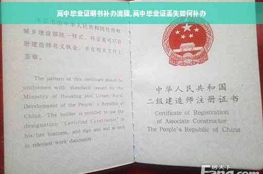 高中毕业证明书补办流程,高中毕业证丢失如何补办