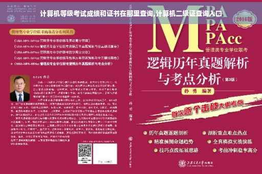 计算机等级考试成绩和证书在那里查询,计算机二级证查询入口