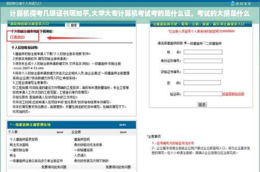 计算机得考几级证书呢知乎,大学大专计算机考试考的是什么证，考试的大纲是什么
