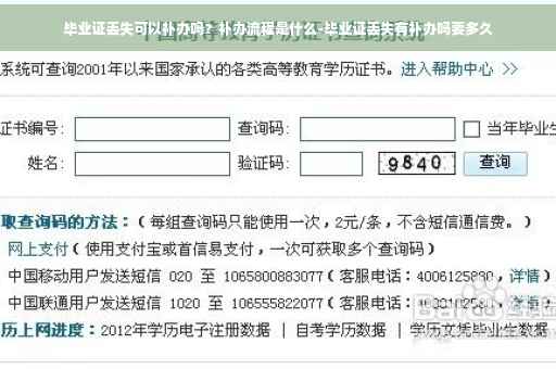 毕业证丢失可以补办吗？补办流程是什么-毕业证丢失有补办吗要多久