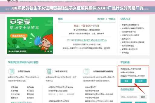 80年代的独生子女证南召县独生子女证原件原件,5143厂是什么时间建厂的
