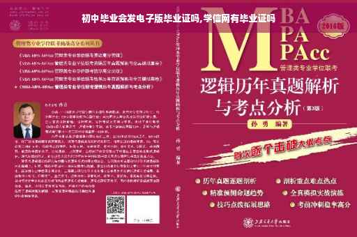初中毕业会发电子版毕业证吗,学信网有毕业证吗