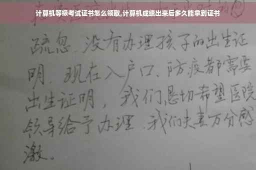 计算机等级考试证书怎么领取,计算机成绩出来后多久能拿到证书