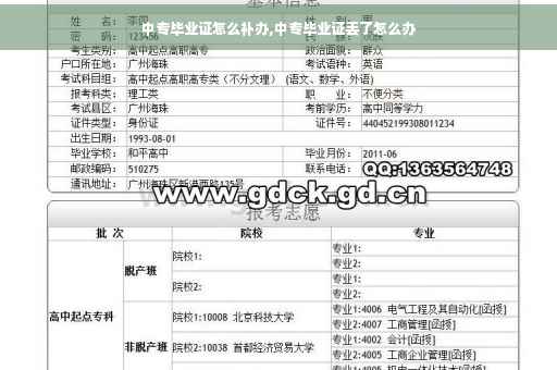 中专毕业证怎么补办,中专毕业证丢了怎么办