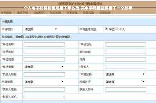 个人电子码身份证号错了怎么改,高中学籍档案填错了一个数字